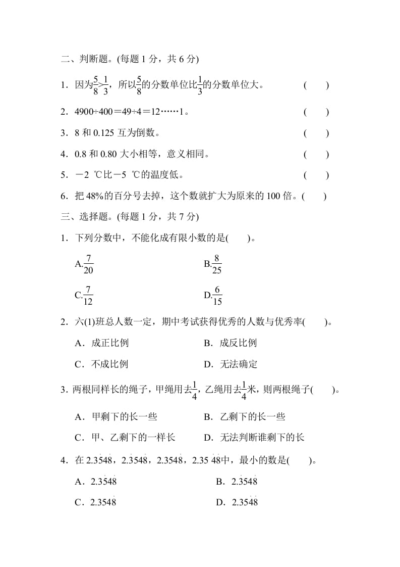 图片[2]-六年级数学下册总复习测试卷(一)-学习资料站