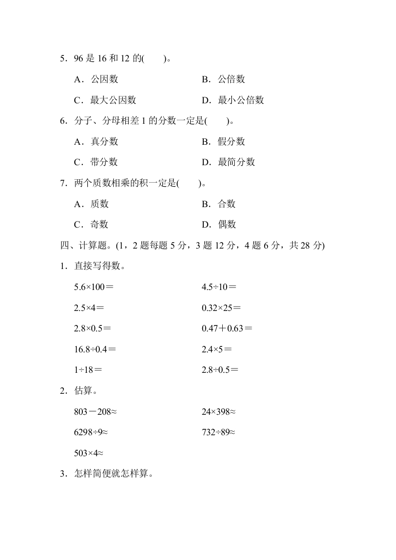 图片[3]-六年级数学下册总复习测试卷(一)-学习资料站