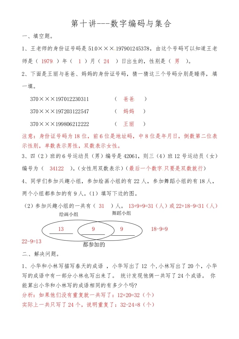 三年级数学上册第十讲数字编码与集合答案（人教版）-学习资料站