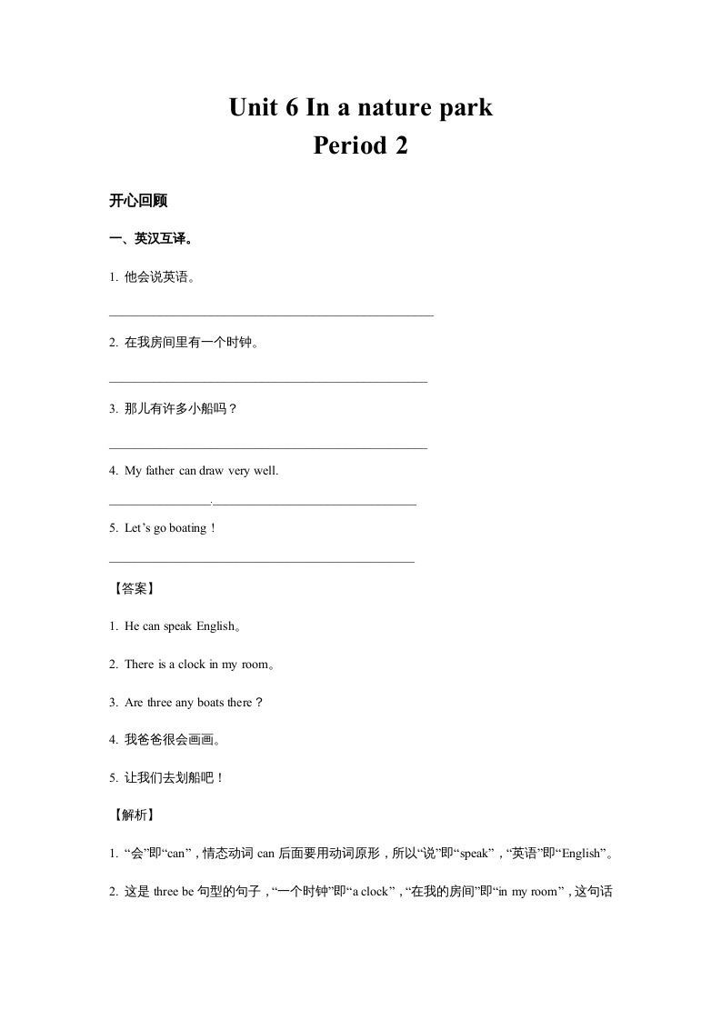 五年级英语上册Unit6InanatureparkPeriod2（同步讲练测）（人教版PEP）-学习资料站