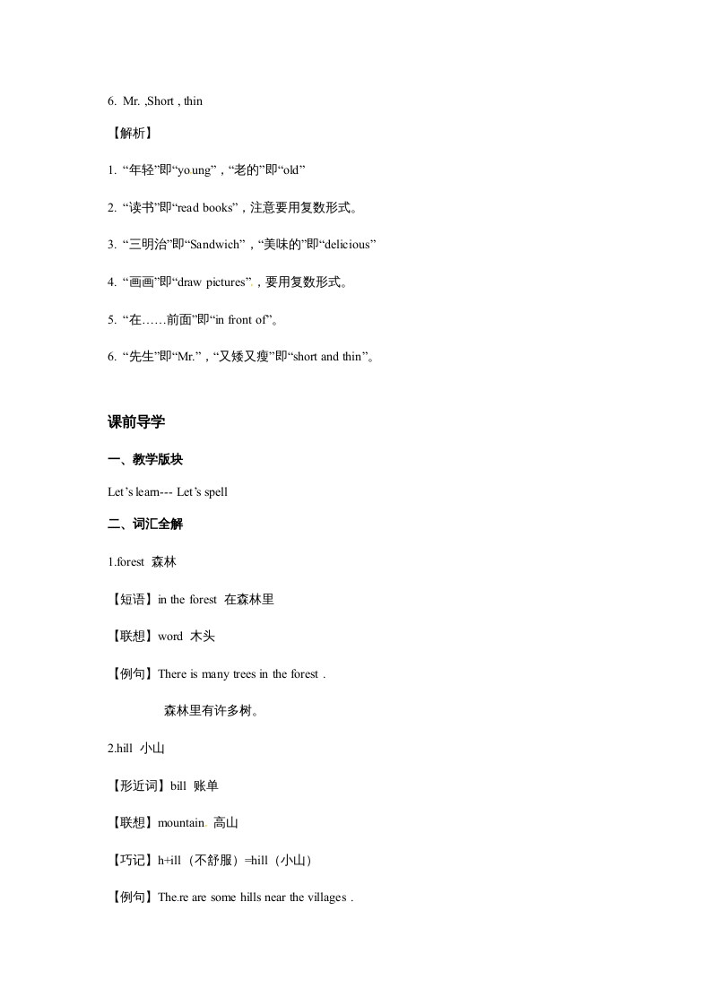 图片[3]-五年级英语上册Unit6InanatureparkPeriod2（同步讲练测）（人教版PEP）-学习资料站
