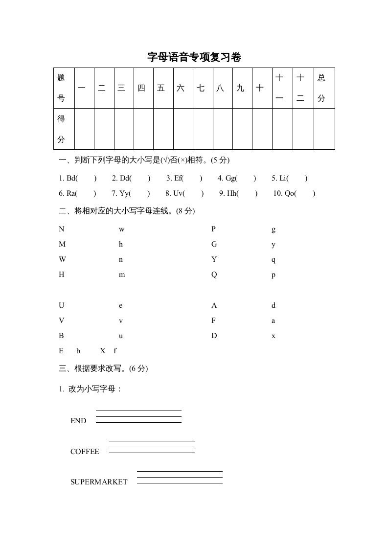三年级英语上册字母语音专项复习卷（人教PEP）-学习资料站