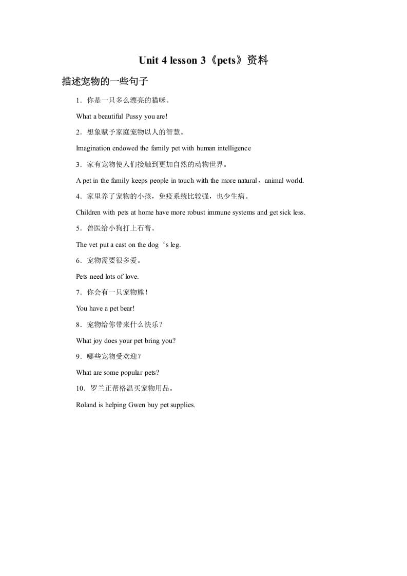 三年级英语上册Unit4《Pets》Lesson3资料描述宠物的一些句子1（人教版一起点）-学习资料站