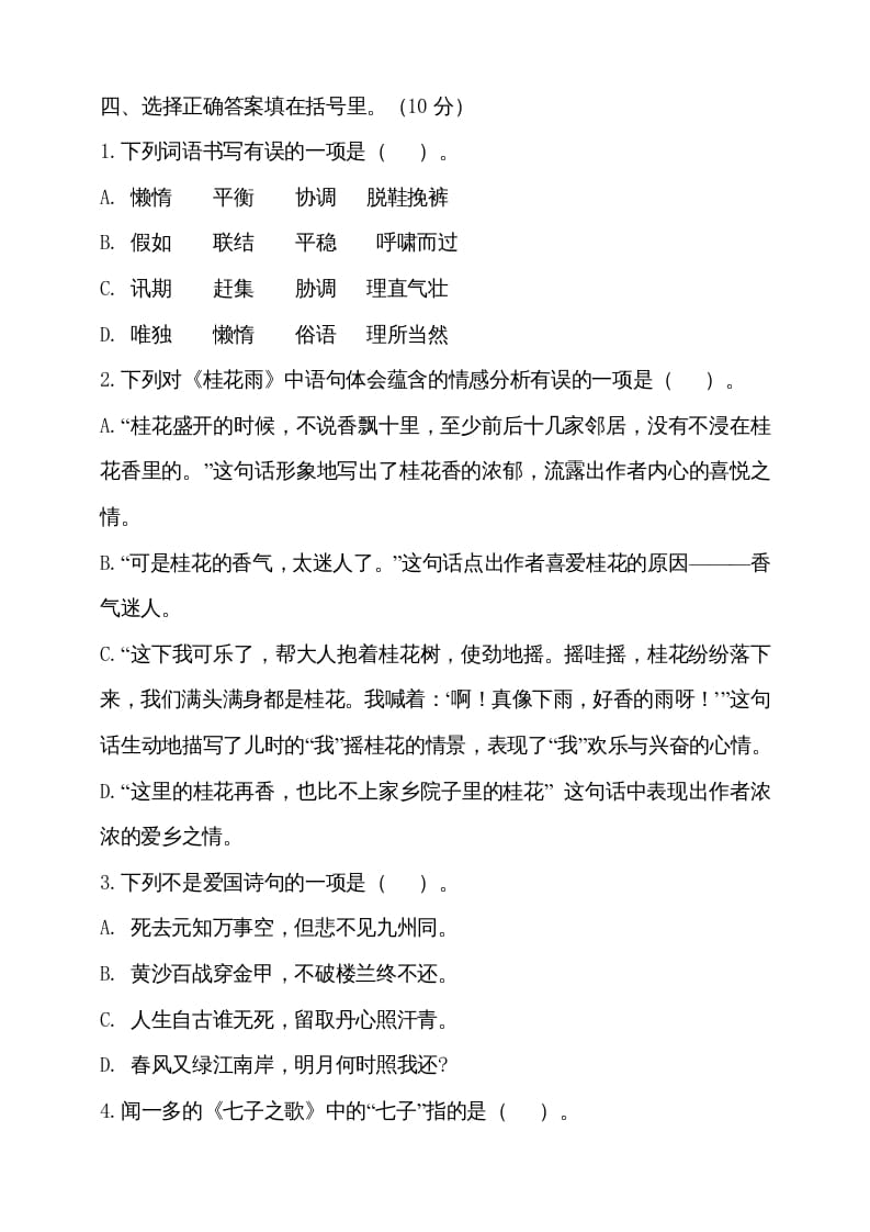 图片[2]-五年级语文上册（期末测试）–部编版(26)（部编版）-学习资料站