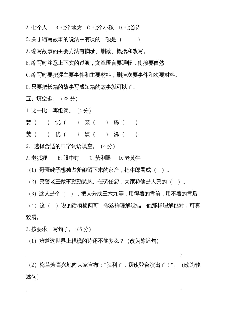图片[3]-五年级语文上册（期末测试）–部编版(26)（部编版）-学习资料站