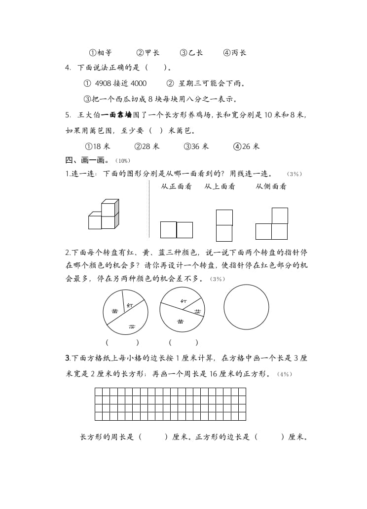 图片[3]-三年级数学上册期末考试题(2)（苏教版）-学习资料站