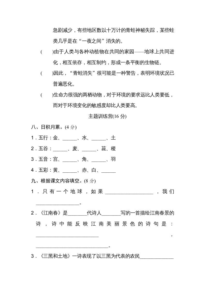 图片[3]-六年级语文上册第六单元达标检测卷（二）（部编版）-学习资料站