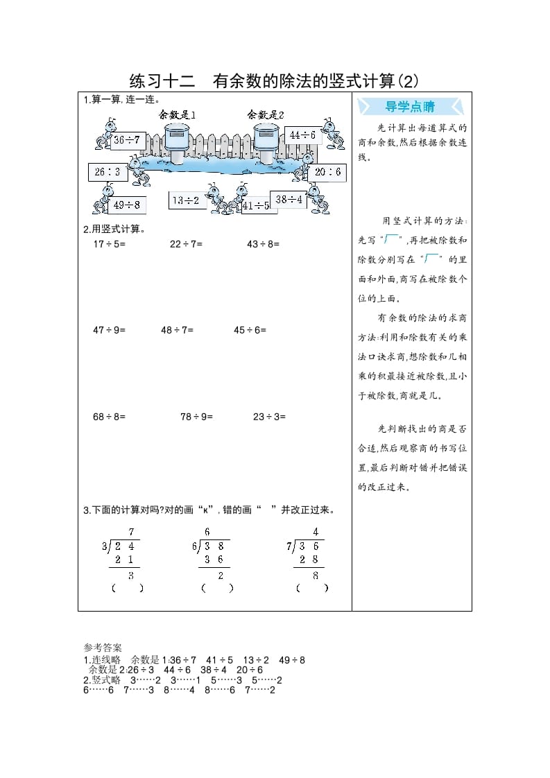 二年级数学下册练习十二有余数的除法的竖式计算(2)（人教版）-学习资料站