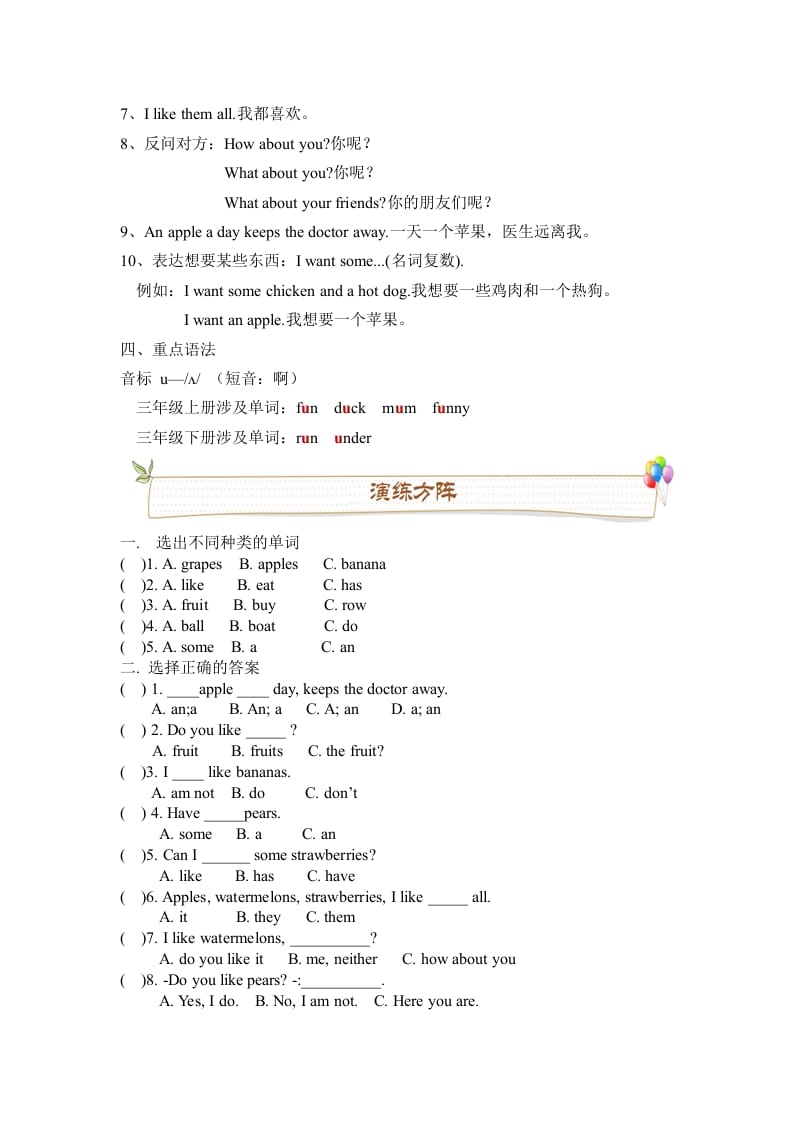 图片[3]-三年级英语下册人教版PEPUnit5Doyoulikepears必备复习宝典（知识点总结+巩固练习+答案）-学习资料站