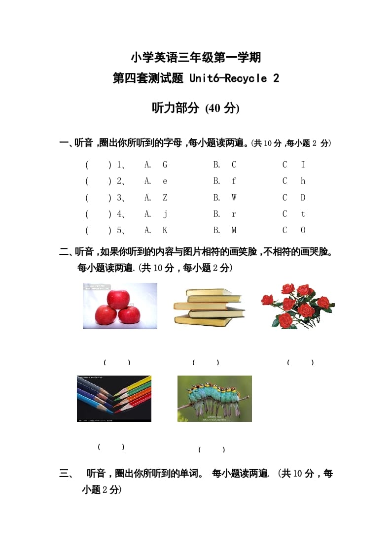 三年级英语上册Unit6-Recycle2测试题及答案（人教PEP）-学习资料站