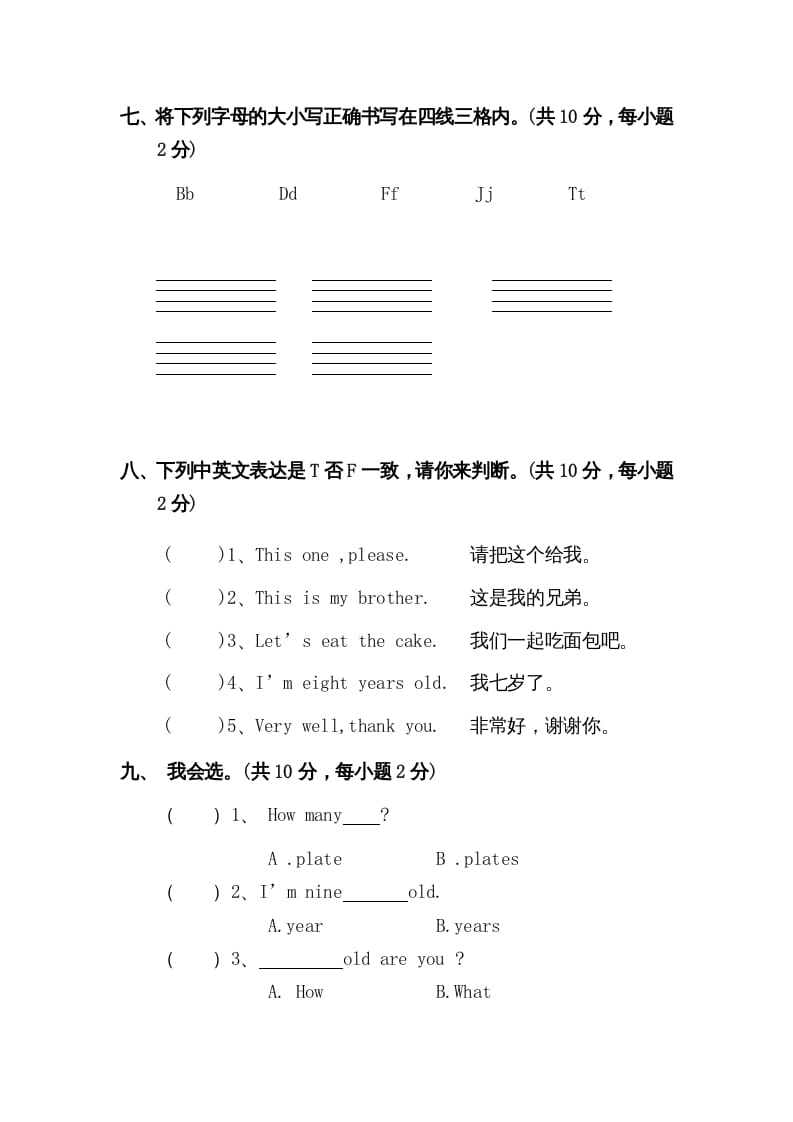 图片[3]-三年级英语上册Unit6-Recycle2测试题及答案（人教PEP）-学习资料站