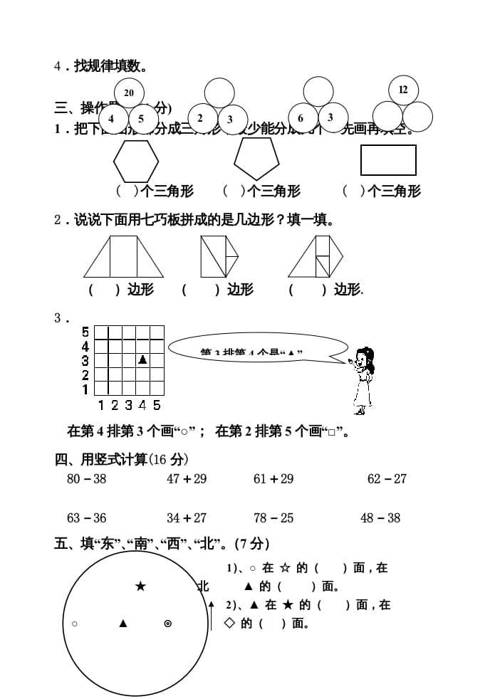 图片[2]-二年级数学上册期中试卷2（苏教版）-学习资料站