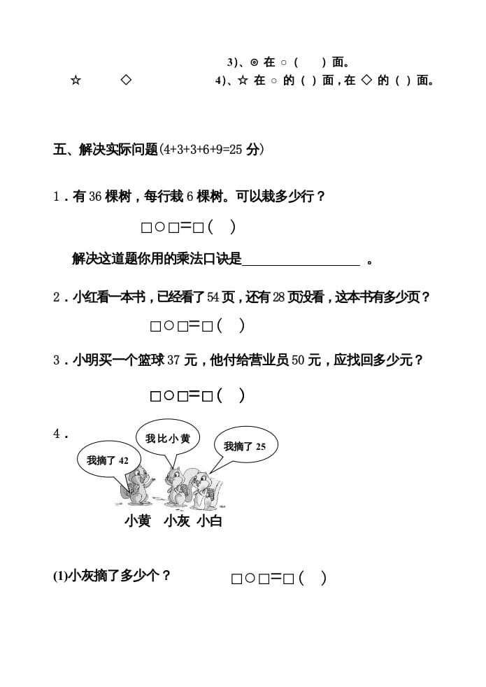 图片[3]-二年级数学上册期中试卷2（苏教版）-学习资料站