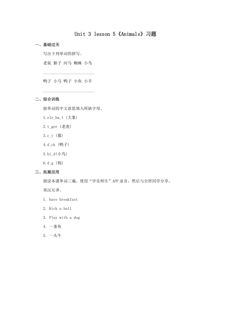 一年级英语上册Animals习题(5)（人教一起点）-学习资料站