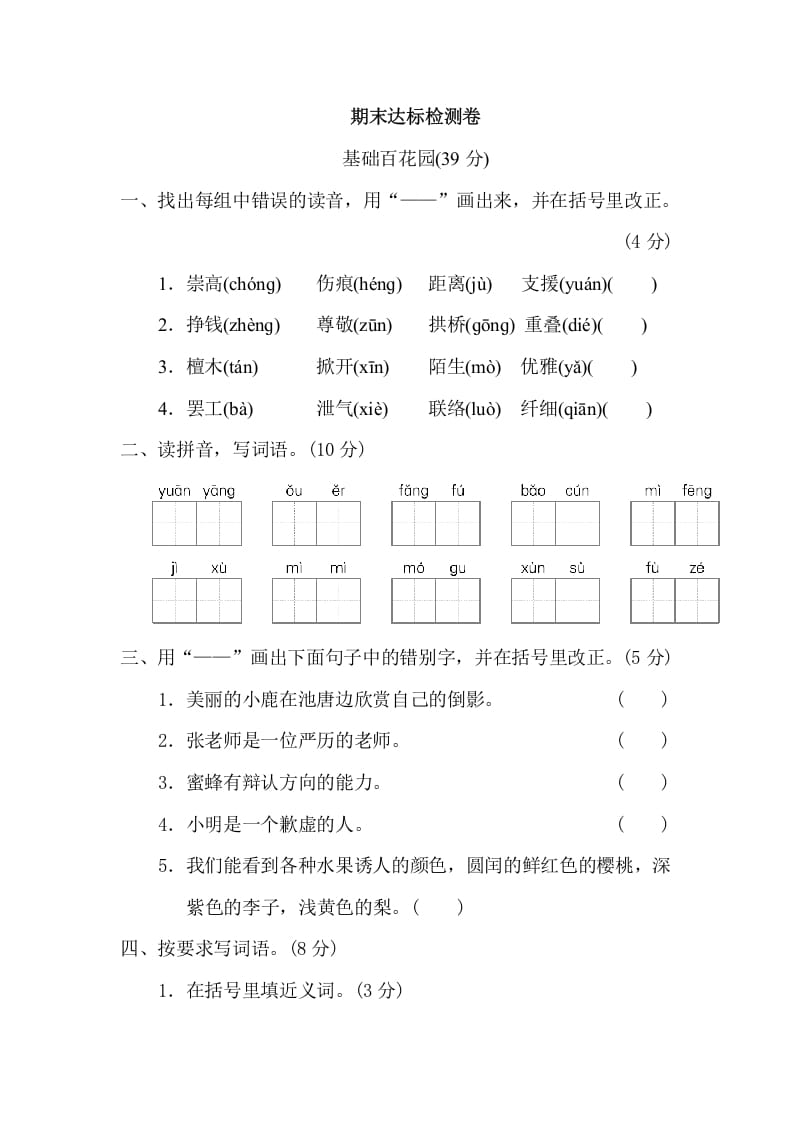 三年级语文下册07期末检测卷-学习资料站