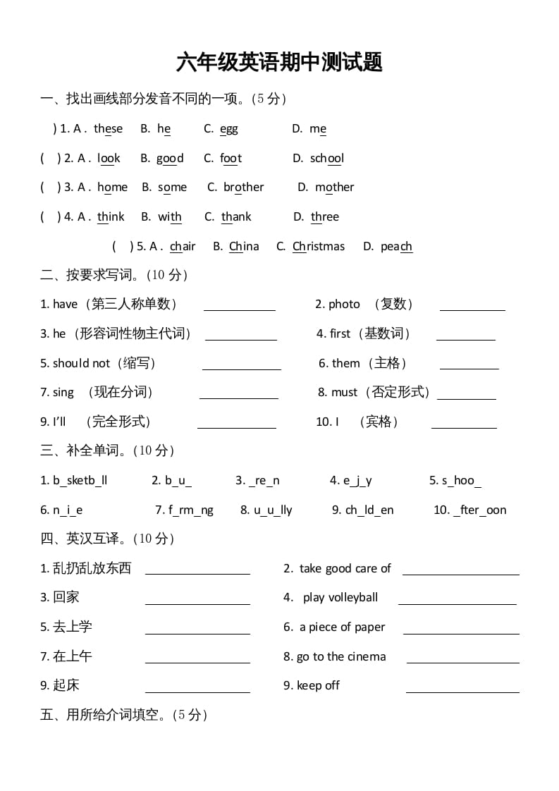 六年级英语上册期中试卷5（人教版一起点）-学习资料站