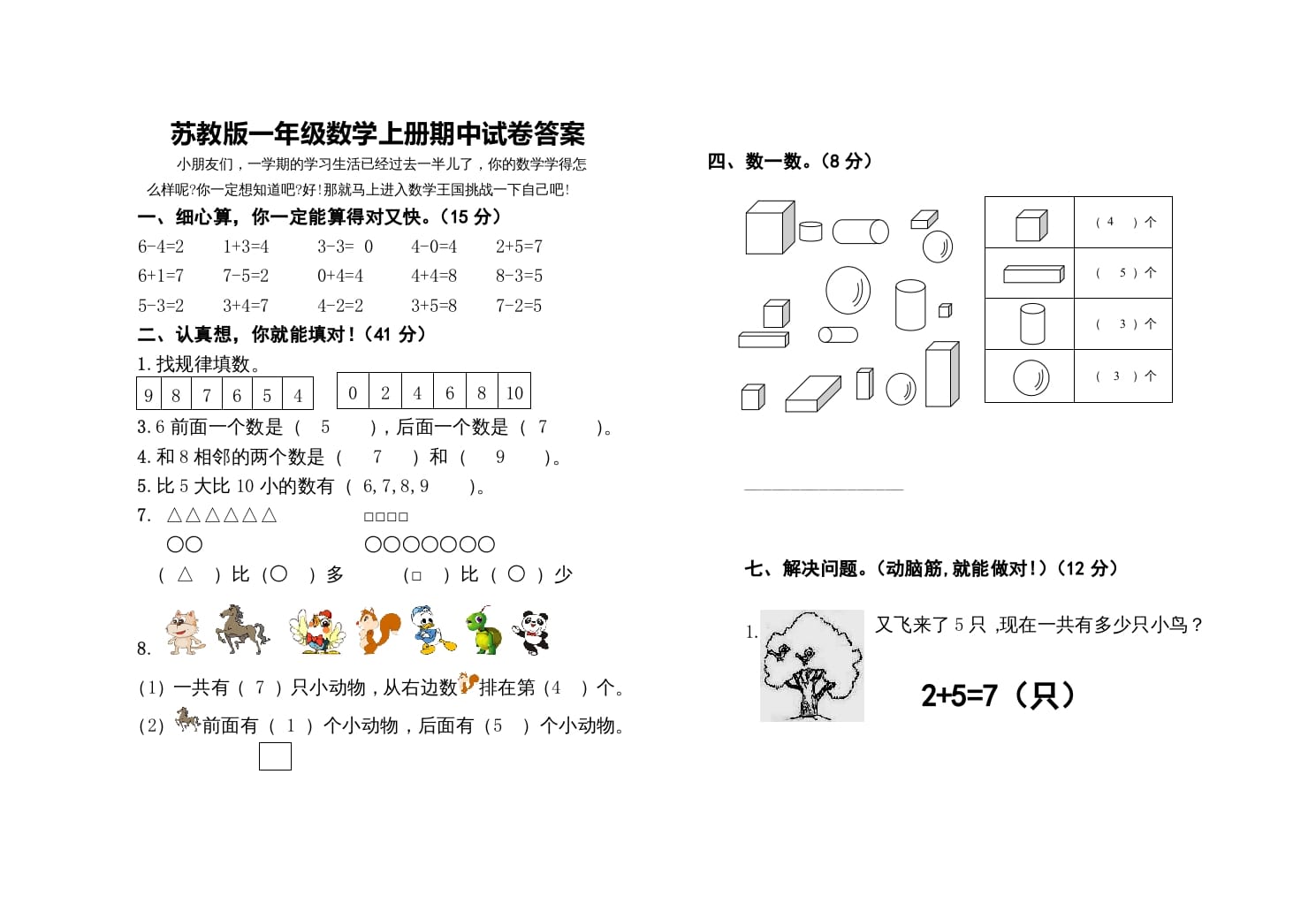 图片[3]-一年级数学上册期中测试卷（苏教版）-学习资料站