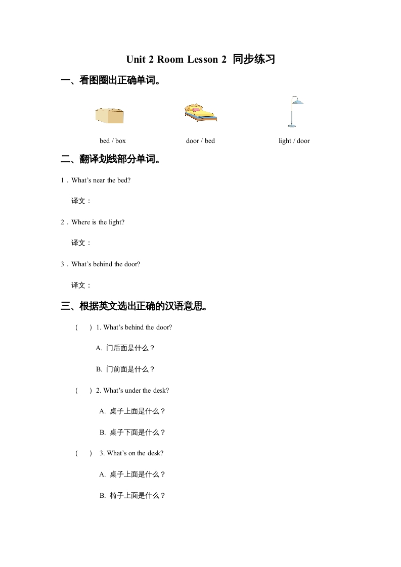 一年级英语上册Unit2RoomLesson2.同步练习3（人教一起点）-学习资料站