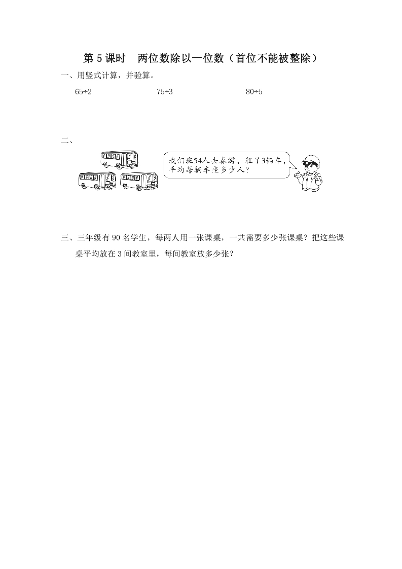 三年级数学上册第5课时两位数除以一位数（首位不能被整除）（苏教版）-学习资料站