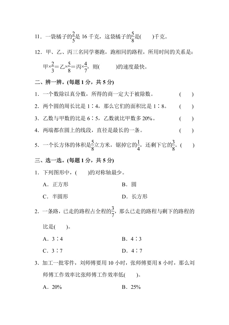 图片[2]-六年级数学上册期末测试卷(1)（人教版）-学习资料站