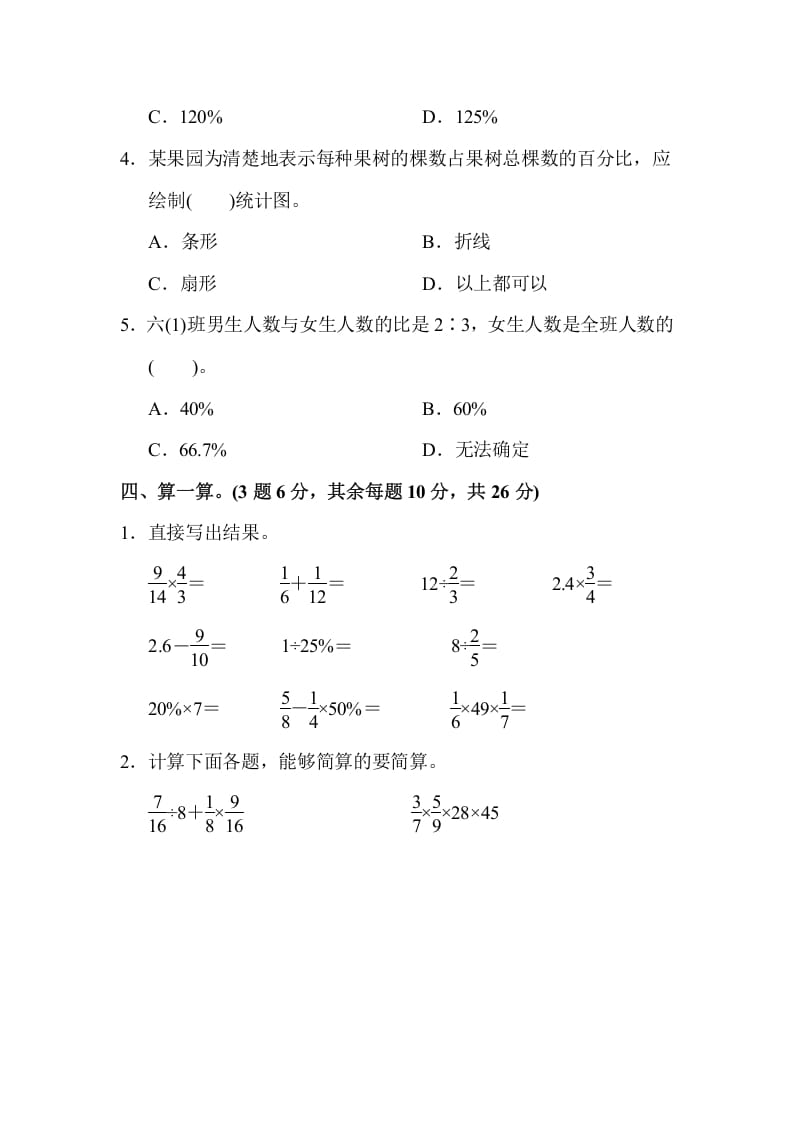 图片[3]-六年级数学上册期末测试卷(1)（人教版）-学习资料站