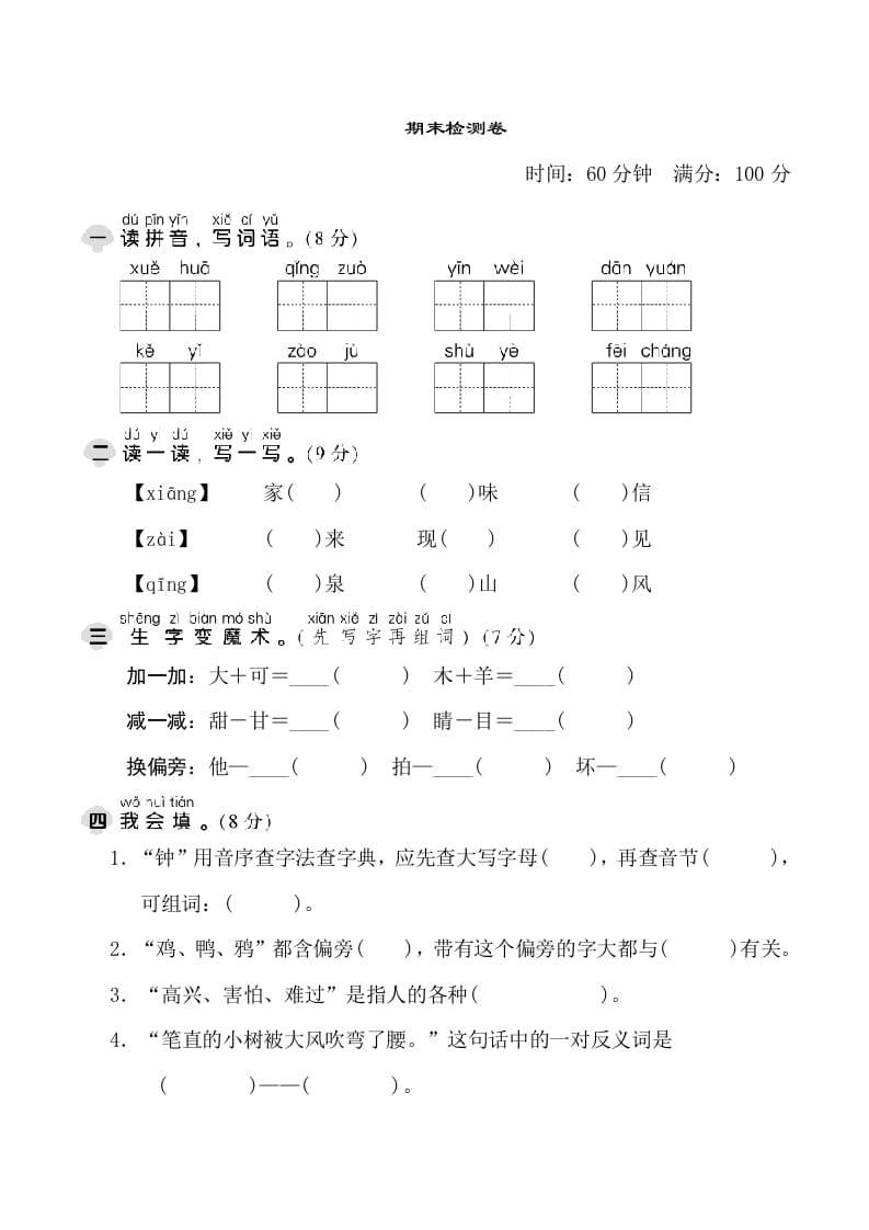 一年级语文下册期末测试卷1-学习资料站
