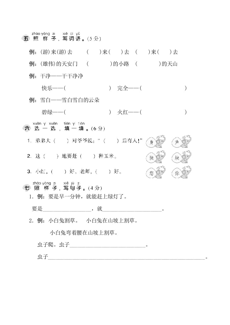 图片[2]-一年级语文下册期末测试卷1-学习资料站