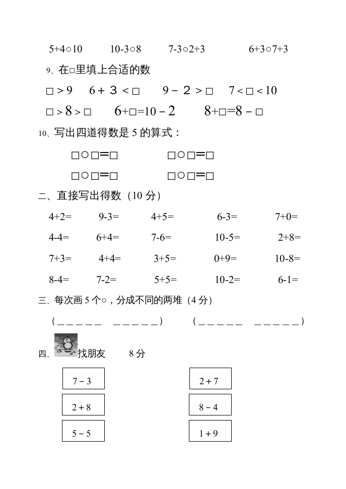 图片[2]-一年级数学上册期中试题(22)（苏教版）-学习资料站