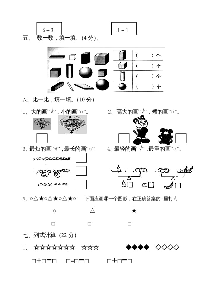 图片[3]-一年级数学上册期中试题(22)（苏教版）-学习资料站