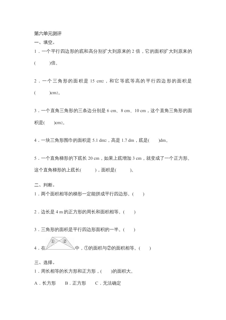 五年级数学上册第6单元测试卷1（人教版）-学习资料站