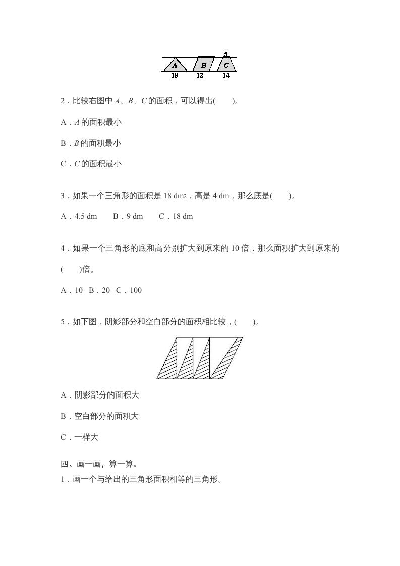 图片[2]-五年级数学上册第6单元测试卷1（人教版）-学习资料站