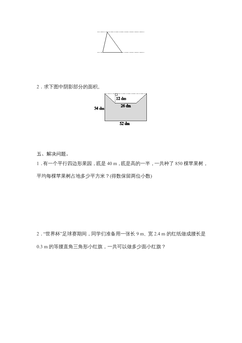 图片[3]-五年级数学上册第6单元测试卷1（人教版）-学习资料站