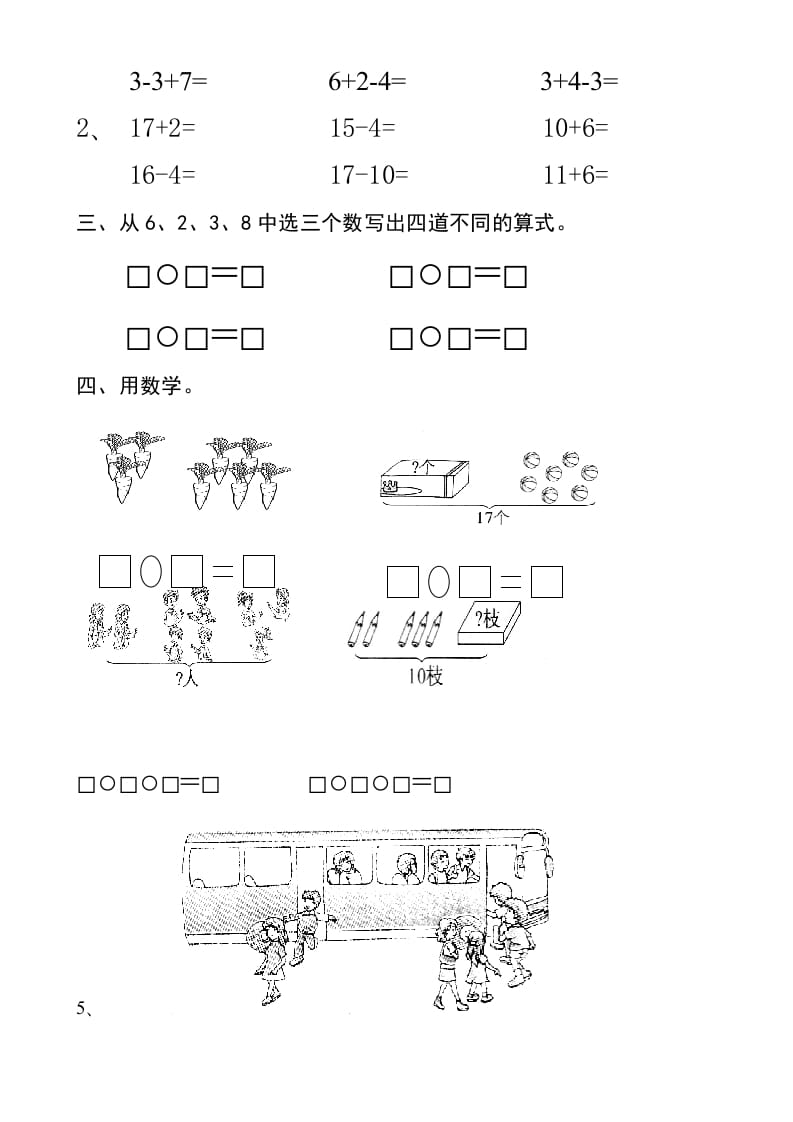 图片[3]-一年级数学上册第6-7单元试卷（人教版）-学习资料站
