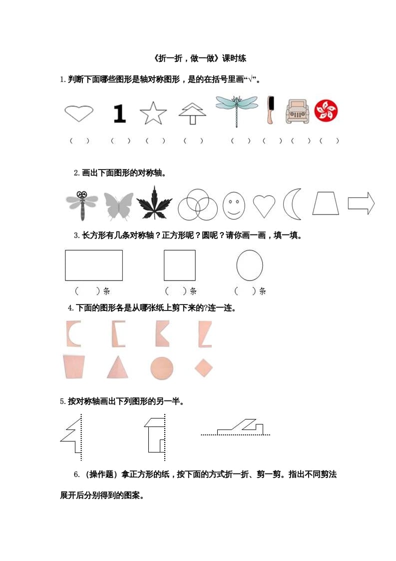 二年级数学上册4.1折一折，做一做（北师大版）-学习资料站