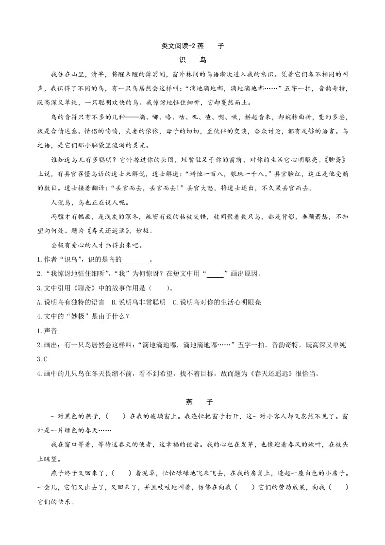 三年级语文下册类文阅读-2燕子-学习资料站