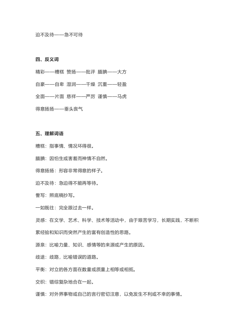 图片[2]-五年级语文上册课文第20课《“精彩极了”和“糟糕透了”》（部编版）-学习资料站
