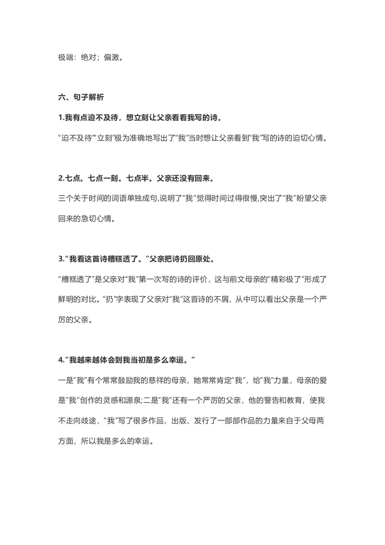 图片[3]-五年级语文上册课文第20课《“精彩极了”和“糟糕透了”》（部编版）-学习资料站