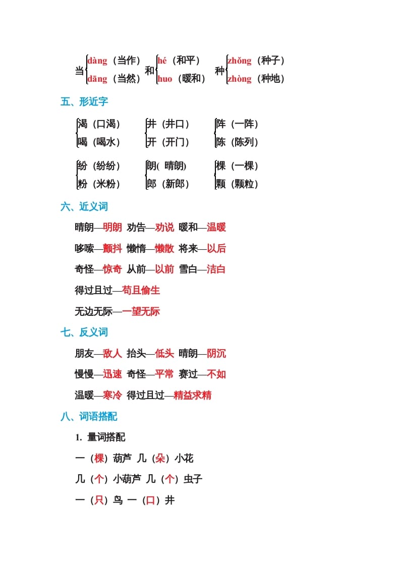 图片[2]-二年级语文上册第五单元基础知识必记（部编）-学习资料站