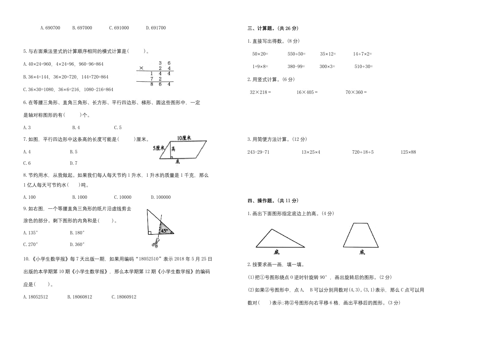 图片[2]-四年级数学下册期末试题苏教版（有答案）(4)-学习资料站