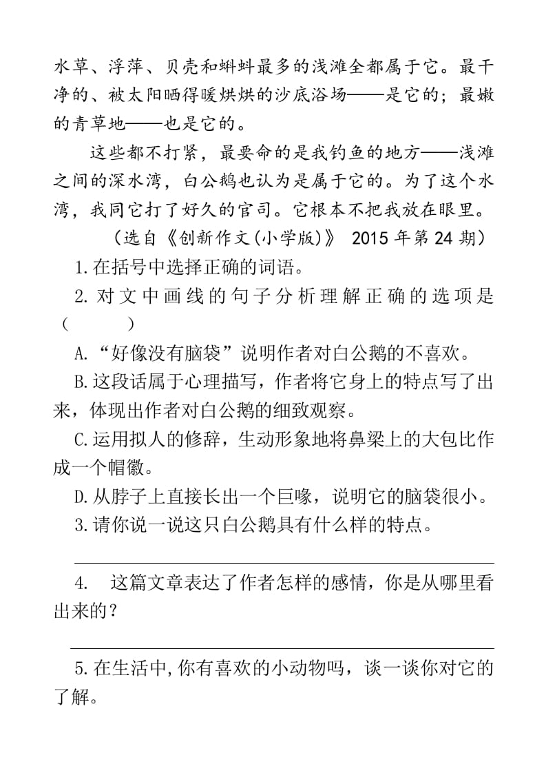 图片[2]-四年级语文下册类文阅读-15白鹅-学习资料站