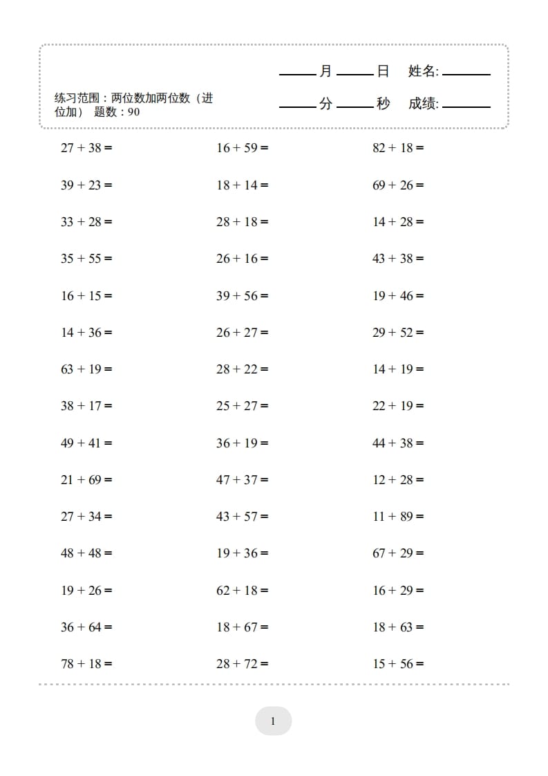 三年级数学上册▲口算题(两位数加两位数(进位加))连打（人教版）-学习资料站