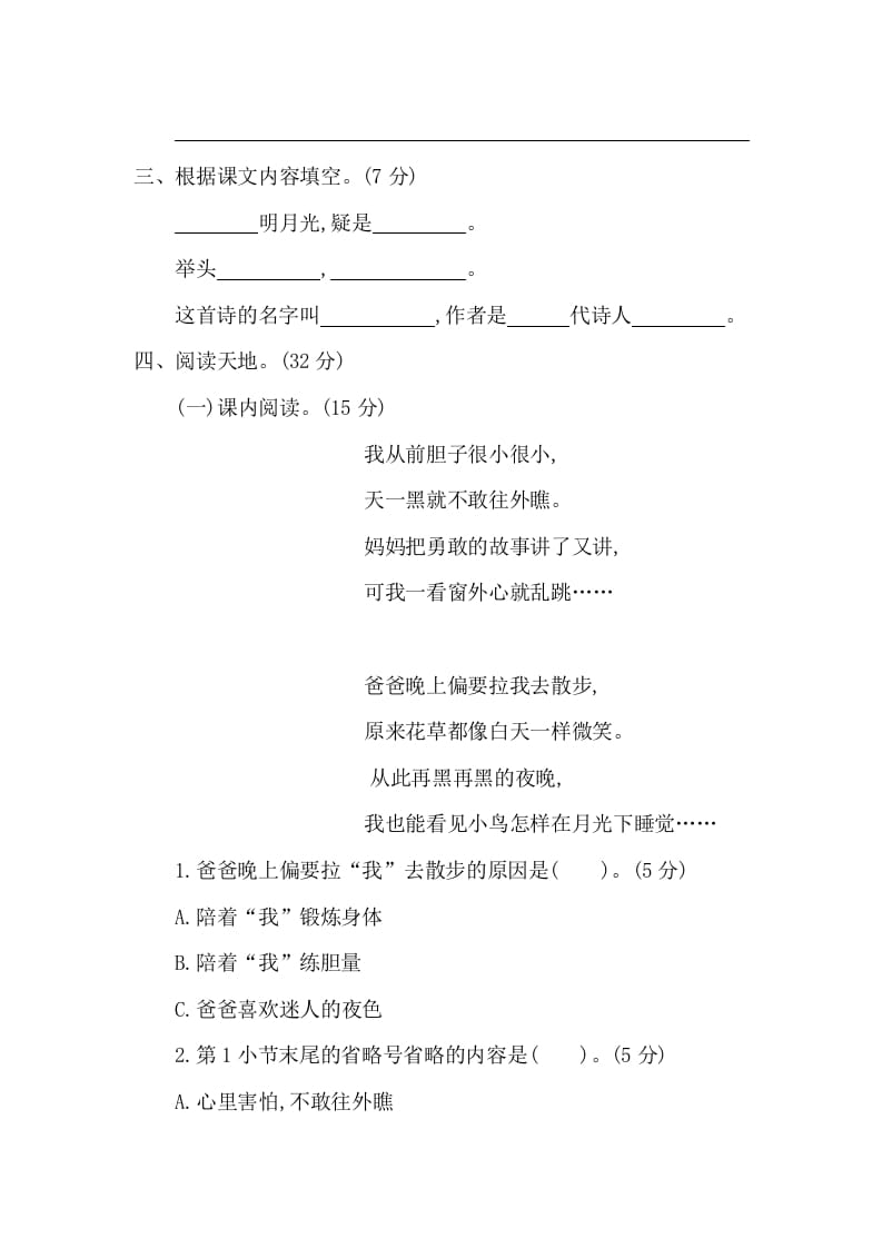 图片[2]-一年级语文下册第四单元提升练习二-学习资料站