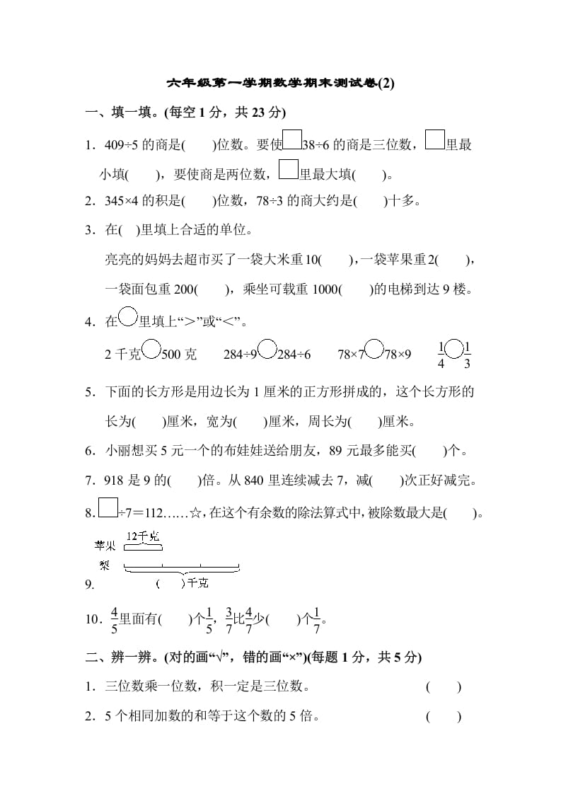 三年级数学上册期末测试卷(2)（苏教版）-学习资料站