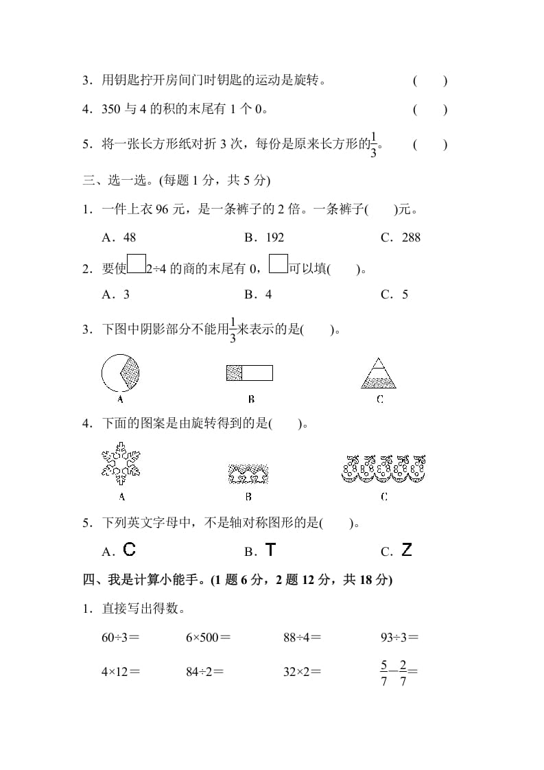 图片[2]-三年级数学上册期末测试卷(2)（苏教版）-学习资料站