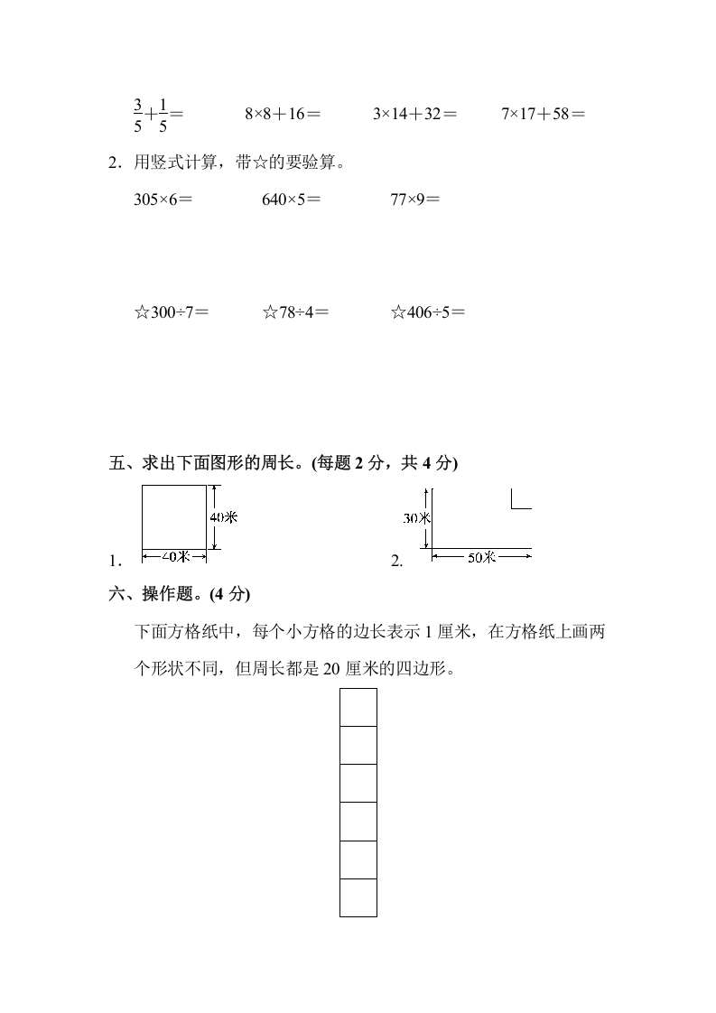 图片[3]-三年级数学上册期末测试卷(2)（苏教版）-学习资料站