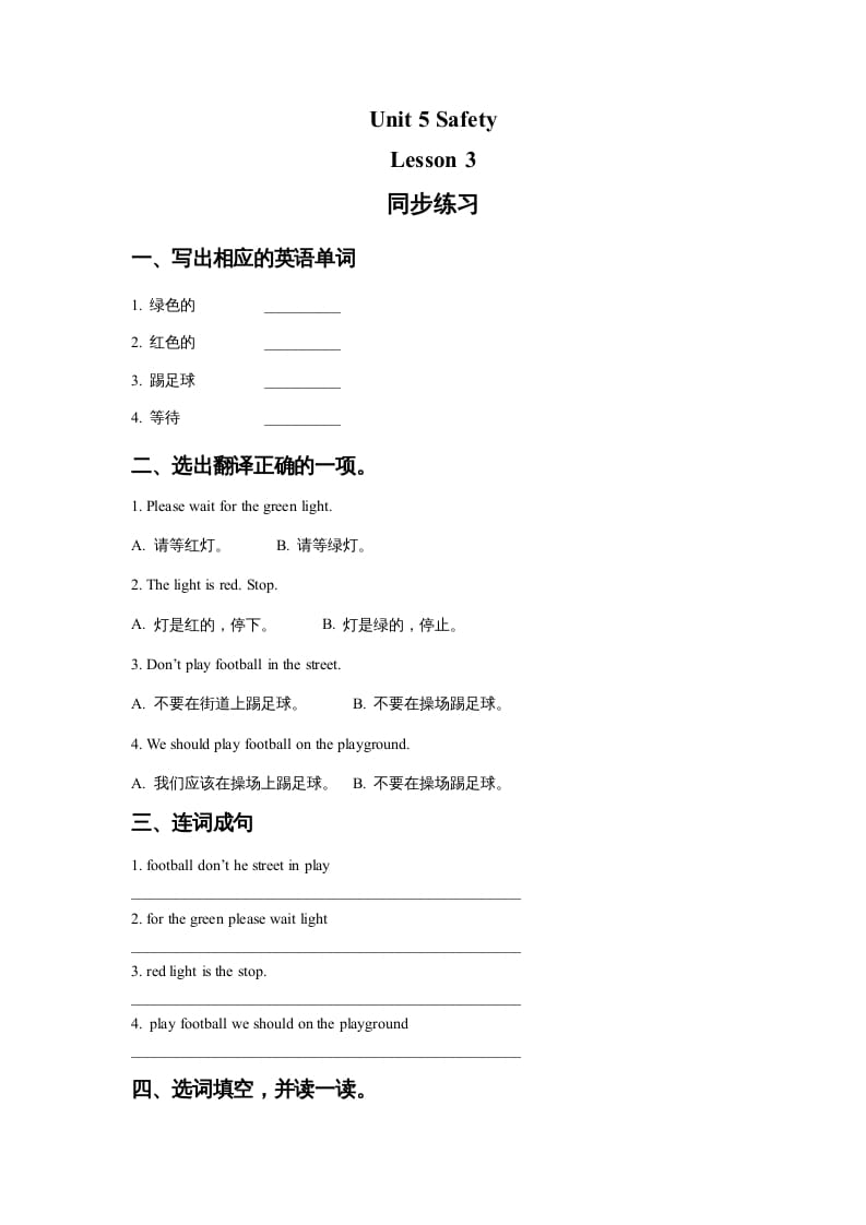 四年级英语上册Unit5SafetyLesson3同步练习2（人教版一起点）-学习资料站
