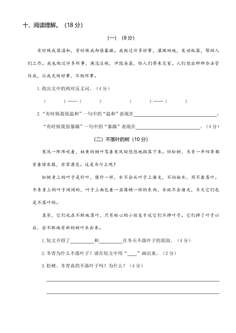 图片[3]-二年级语文上册02第一次月考（二）(1)（部编）-学习资料站