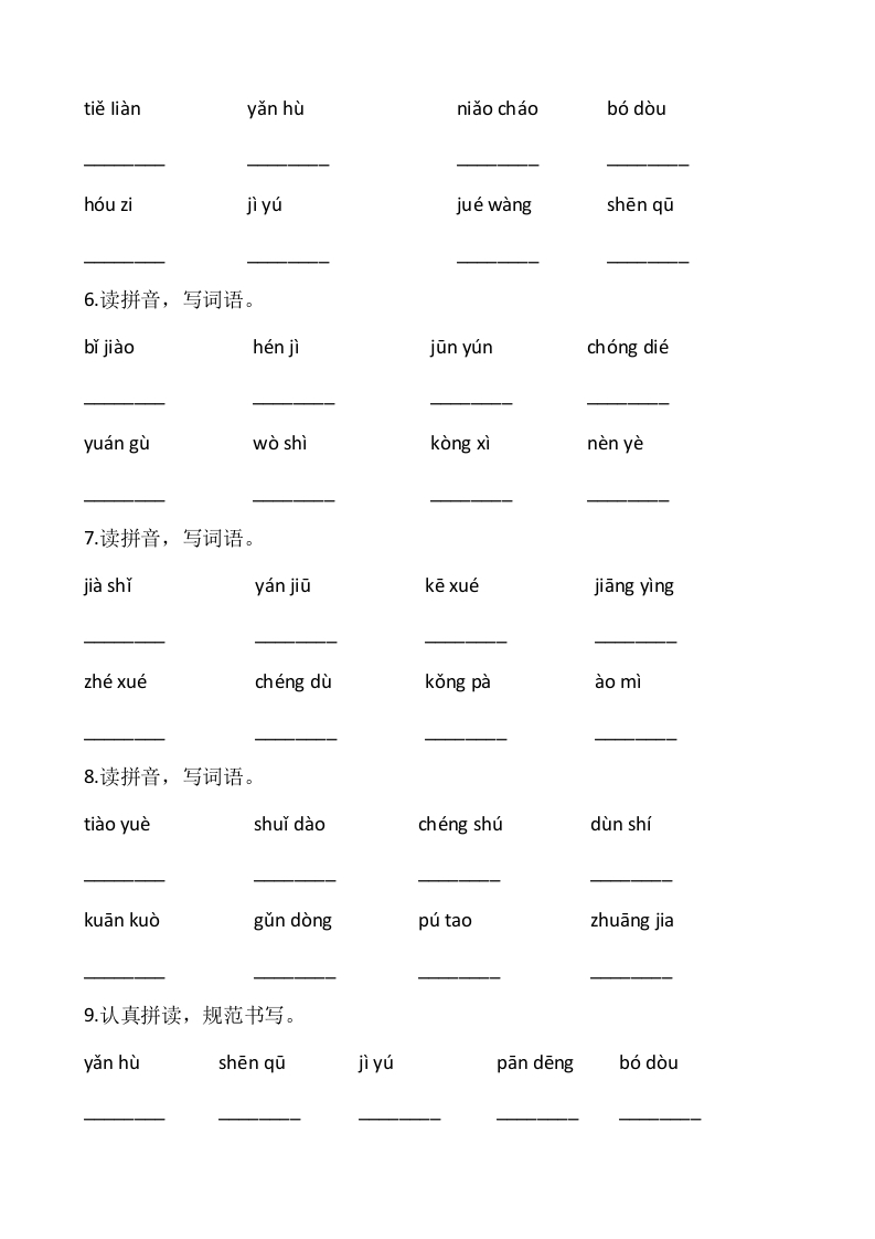 图片[2]-四年级语文上册4、看拼音写词语（13页）-学习资料站