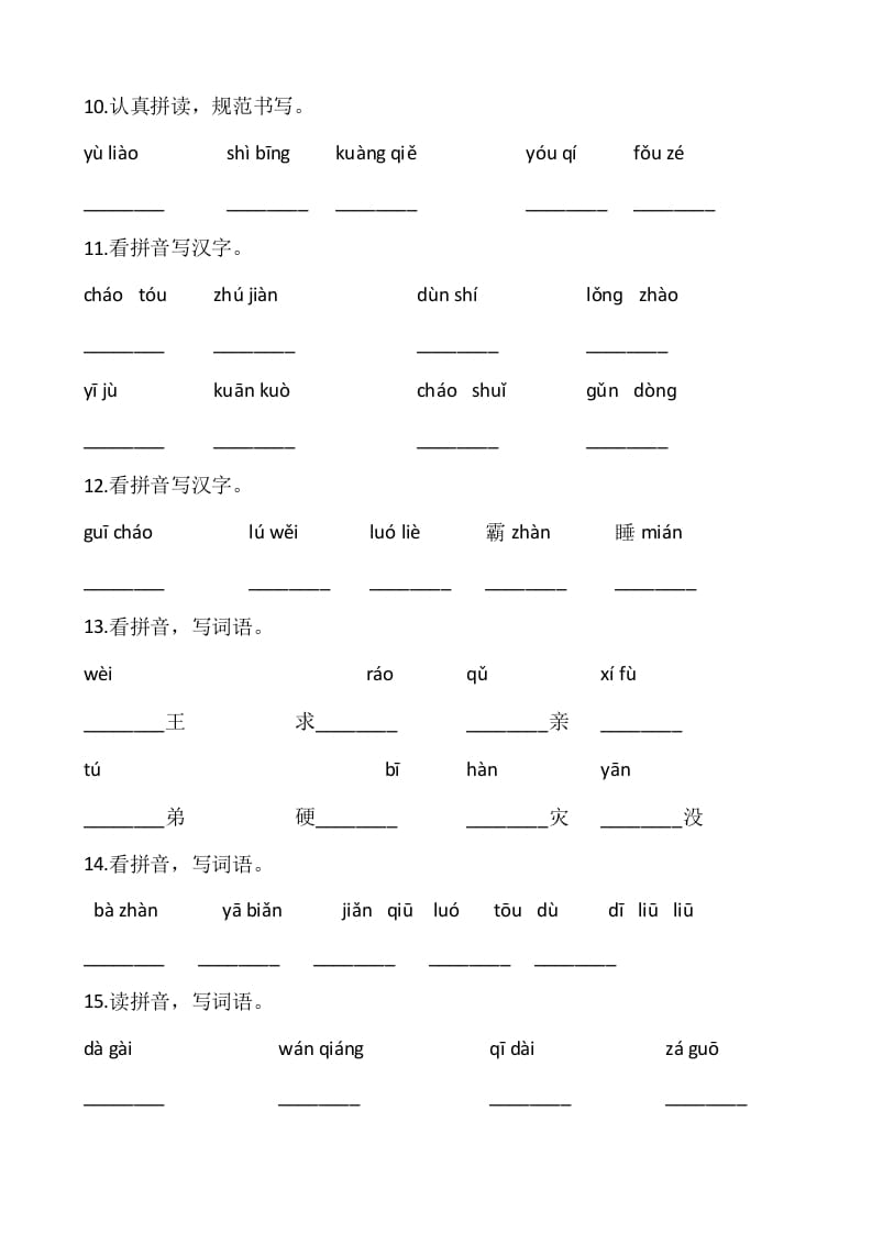 图片[3]-四年级语文上册4、看拼音写词语（13页）-学习资料站