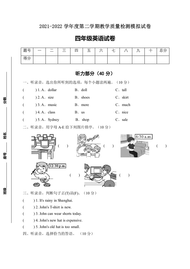 四年级英语下册【标准化测试】期末测试C卷（人教PEP版含听力音频+答案）-学习资料站